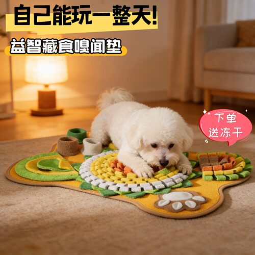 狗狗嗅闻垫丰容益智藏食漏食玩具宠物小狗智力玩具自嗨解闷藏食垫