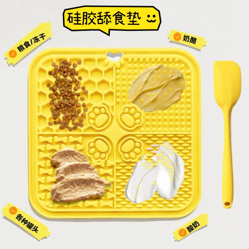 宠物舔食垫小狗慢食垫狗狗舔舐垫硅胶舔舔盘丰荣狗粮猫咪酸奶餐垫