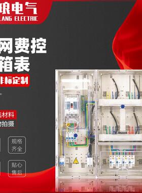 厂家供应南网国网费控单相三相4/6/9/12挂壁PC透明塑料计量电表箱