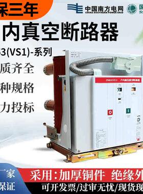 10kV真空zn63断路器vs1-12高压630户内1250手车固封绝缘中置kyn28