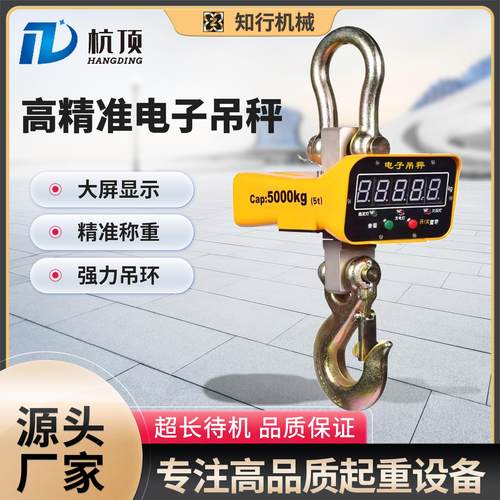 高精度工业电子吊秤t5t10t无线数显起重秤直视电子吊秤行车吊磅