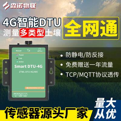 4g模块dtu无线通信物联网透传485通讯gprs设备远程控制监控plc