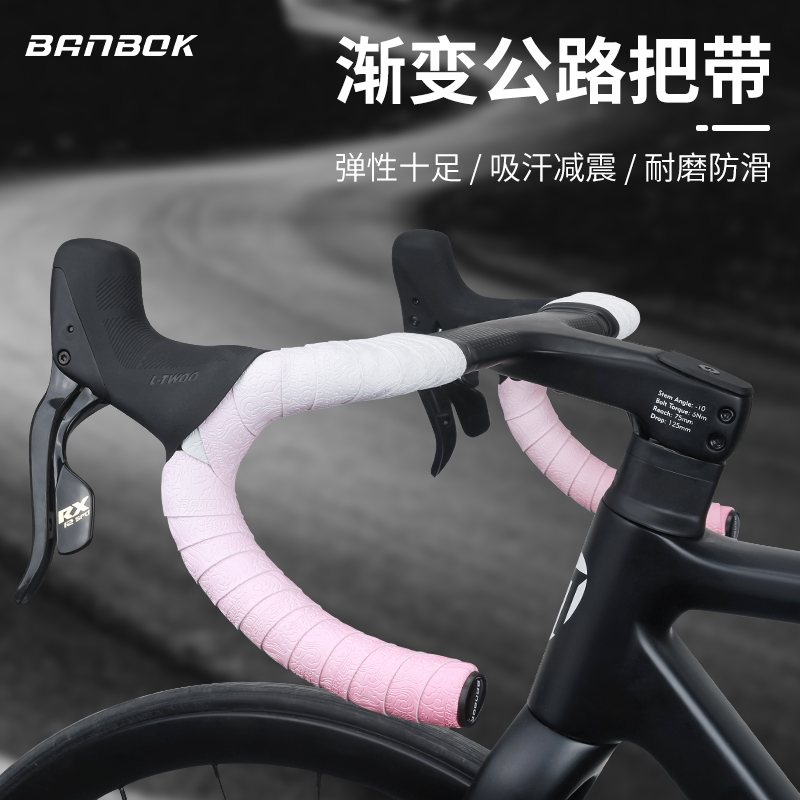 BANBOK渐变色自行车把带