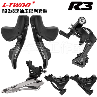 LTWOO蓝图R3油碟2x8速油压碟刹手变铝合金弯把公路车变速器套件