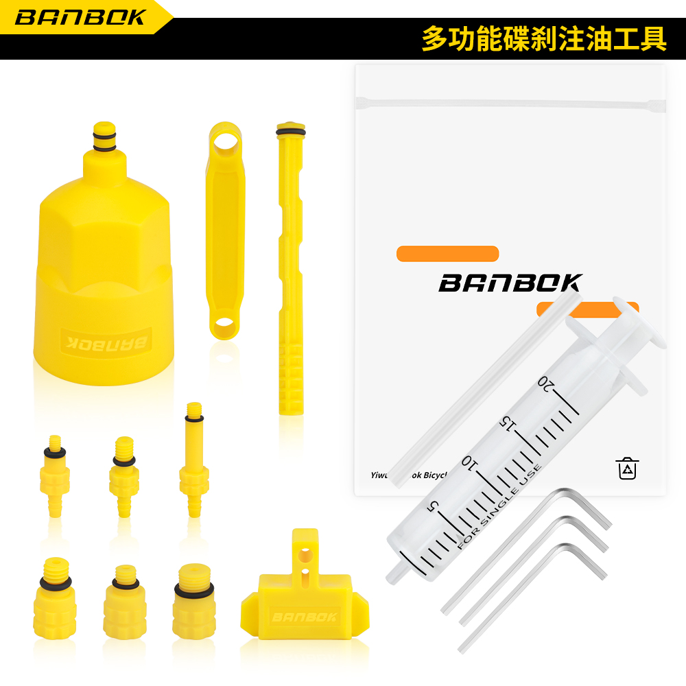 BANBOK自行车油压碟刹注油工具适配蓝图公路油碟禧玛诺山地刹车