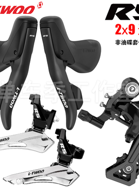 LTWOO蓝图R5线刹弯把公路自行车32T后拨 2X9速变速器套件适用圈刹