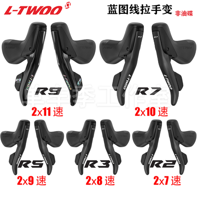 蓝图线拉手变公路车变速套件
