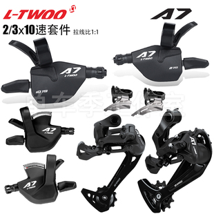 LTWOO蓝图A7 10速30速山地车指拨后拨前拨自行车通用变速器套件
