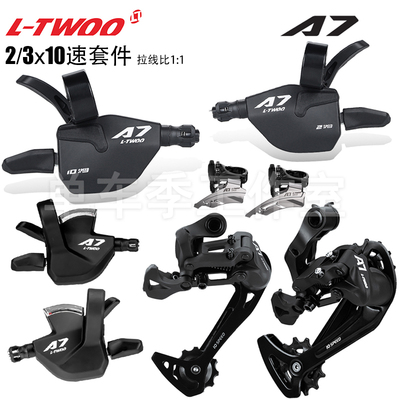 LTWOO蓝图A7山地车变速器套件