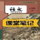 课堂笔记七年级语文下册人教版 课堂笔记七下语文七年级下册语文人教版 课堂笔记含详细讲解 语文教材七下人教版 2026新版