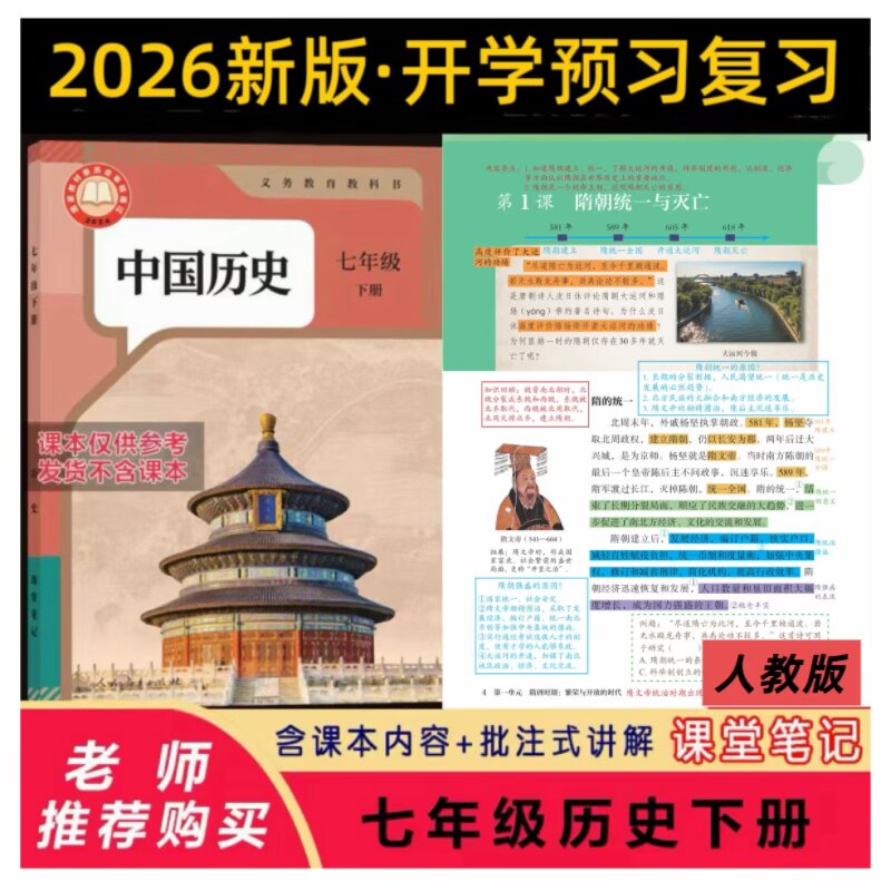 2024新版2025秋季七年级上册下册人教版新教材七上七下政治道德与法治课堂笔记生物课堂笔记历史地理课堂笔记详解包含课本内容