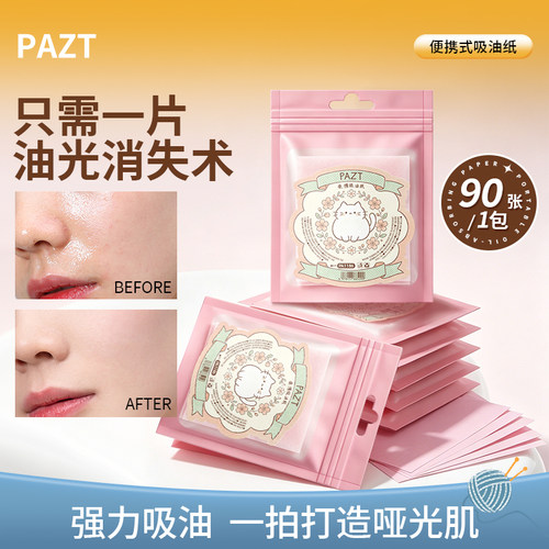 【首单特惠】强力吸油纸面部去油