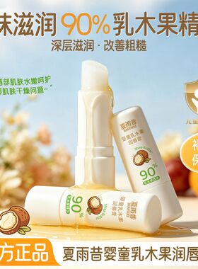【每人仅限一单】婴童保湿润唇膏