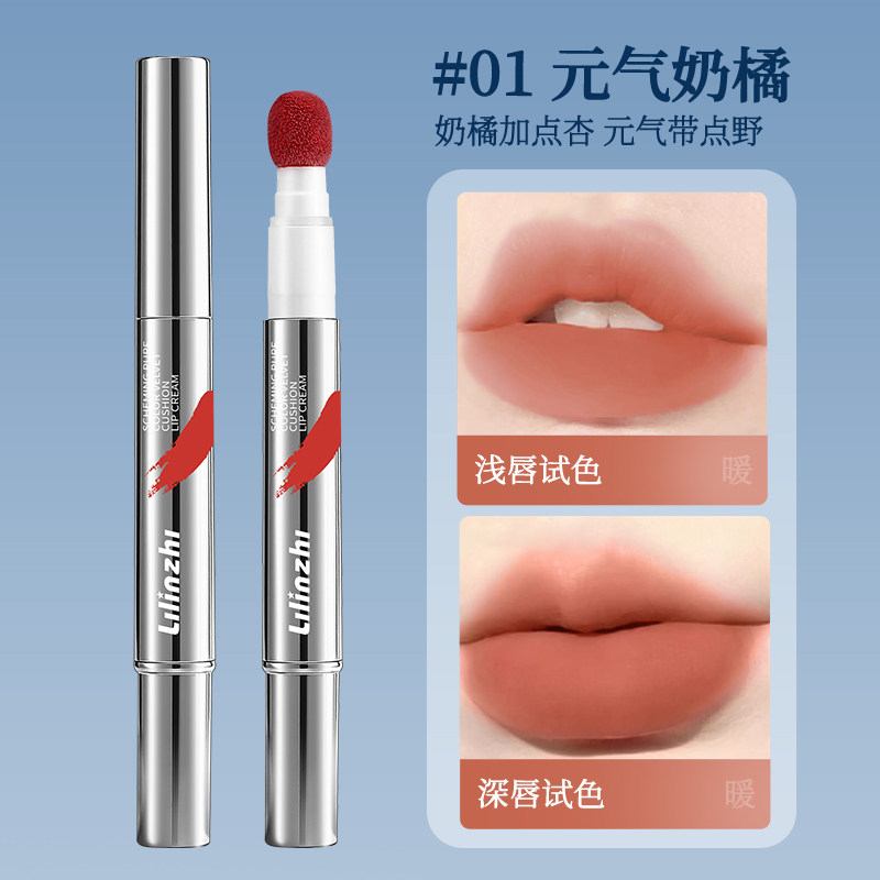慵懒蜜茶气垫唇霜显白持久持妆