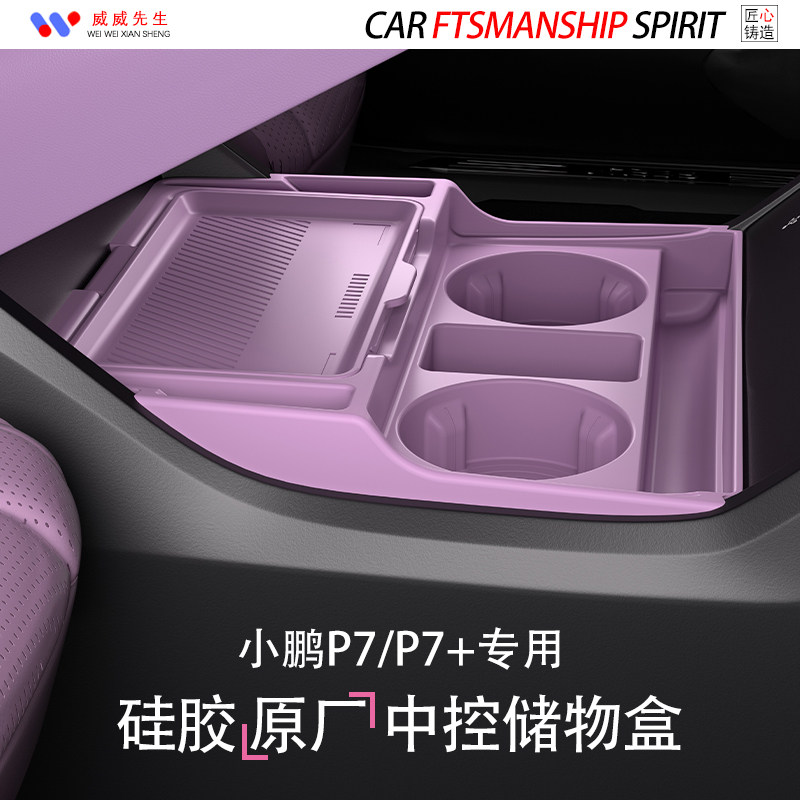 小鹏P7+中控下储物盒-环保无异味
