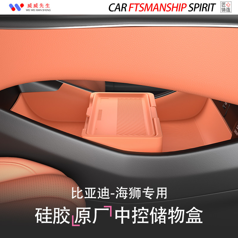 比亚迪海狮专用中控储物盒