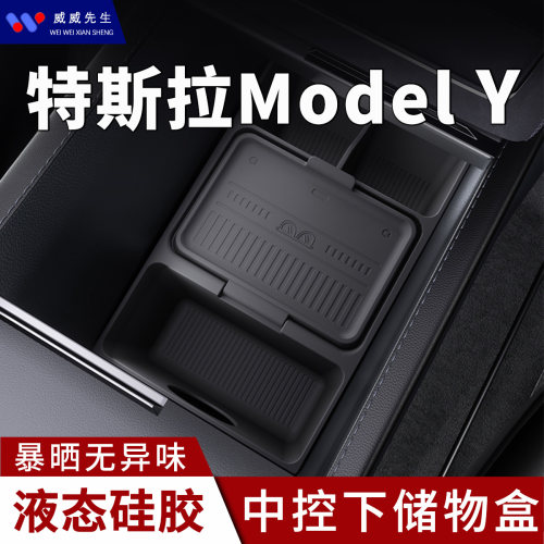 特斯拉ModelY硅胶下收纳盒