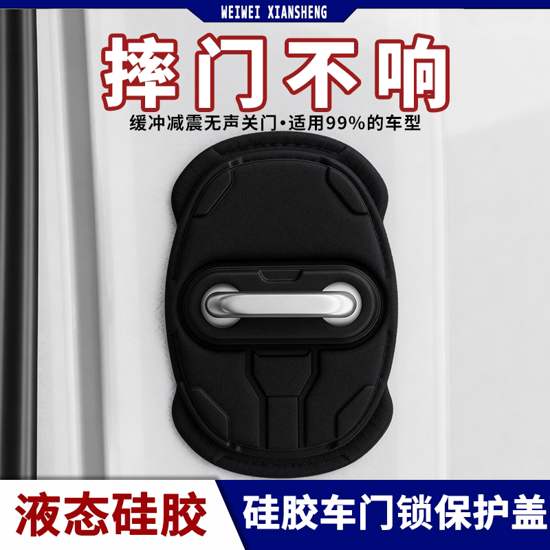 车门锁扣硅胶保护套关门减震缓冲