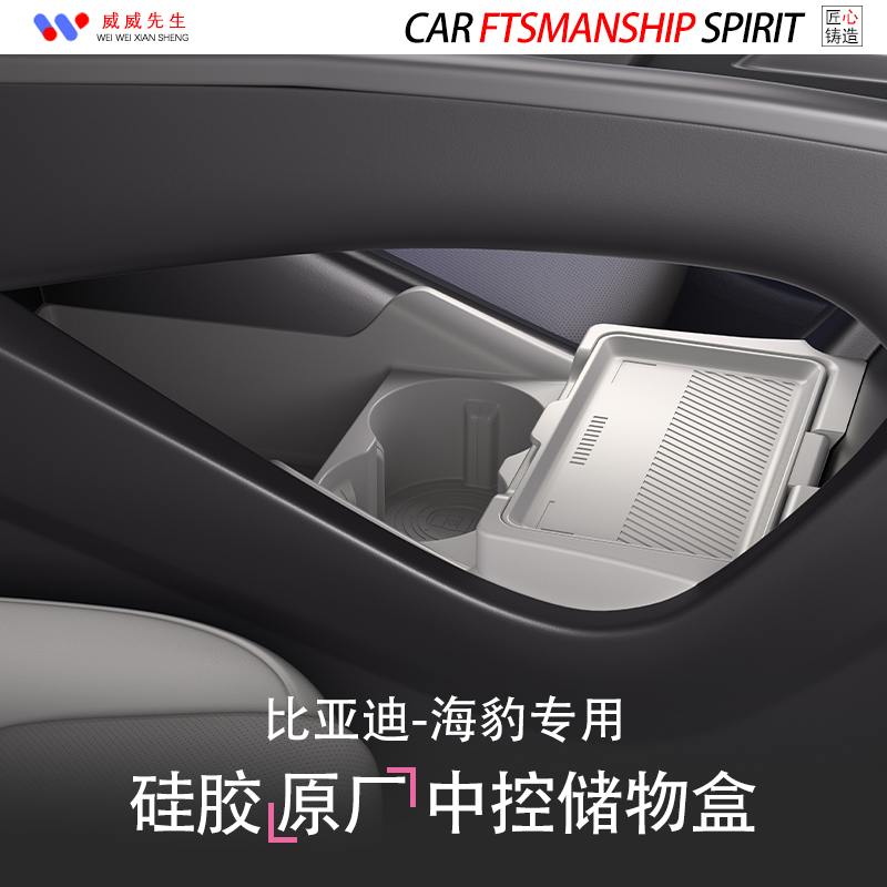 海豹06GT中控下储物盒-环保无味