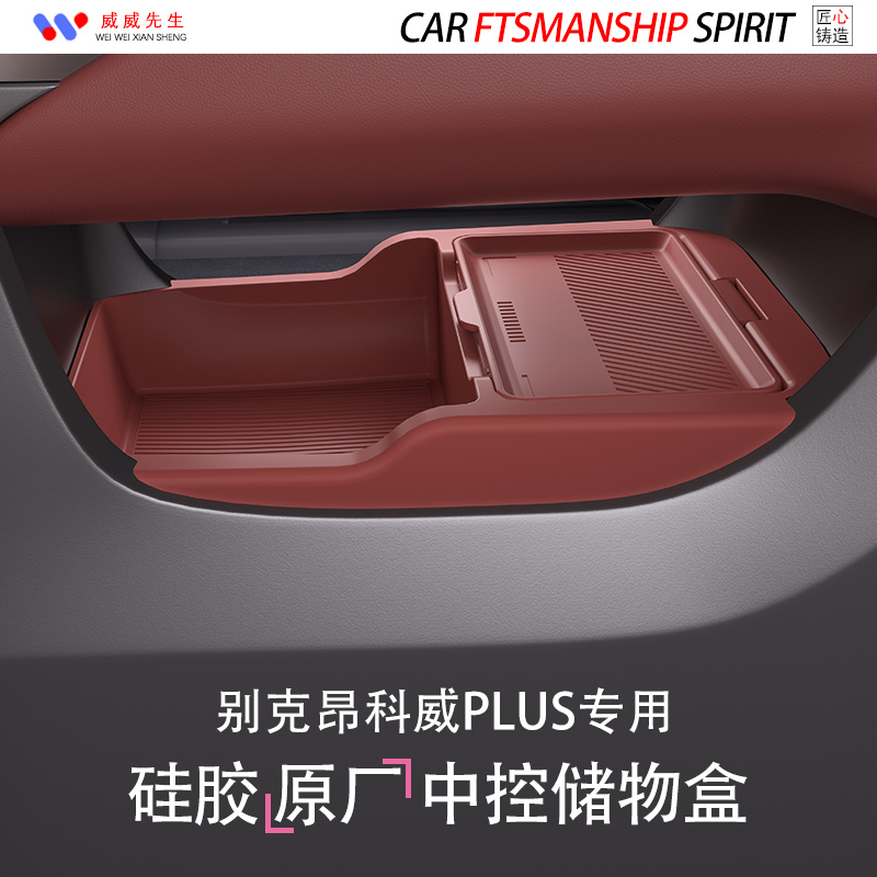 昂科威plus中控下储物盒-无异味