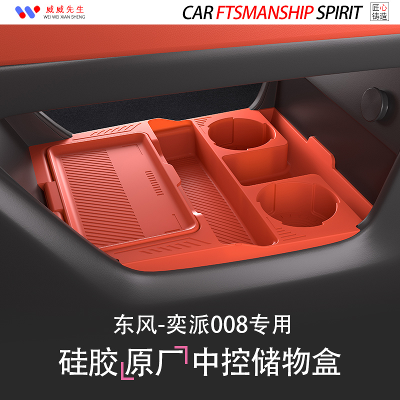 东风奕派008中控下储物盒-食品级