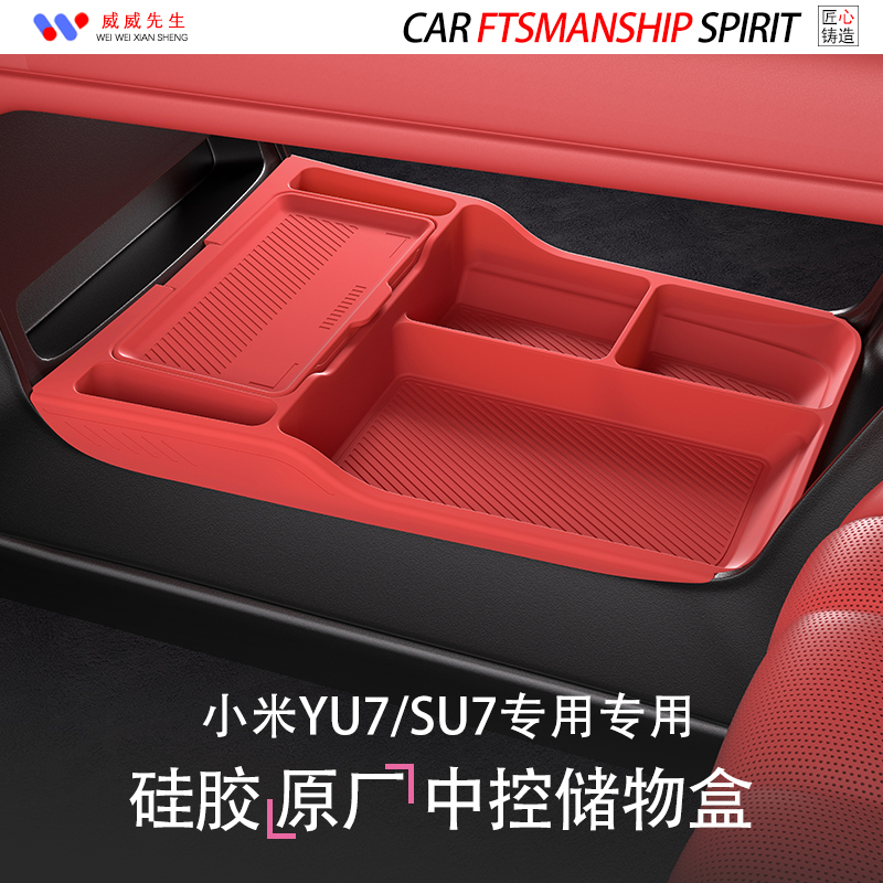 适用于小米YU7/SU7中控下储物盒