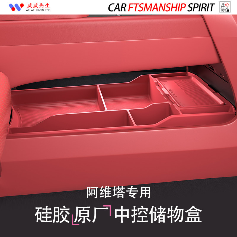 阿维塔中控下层储物盒图片