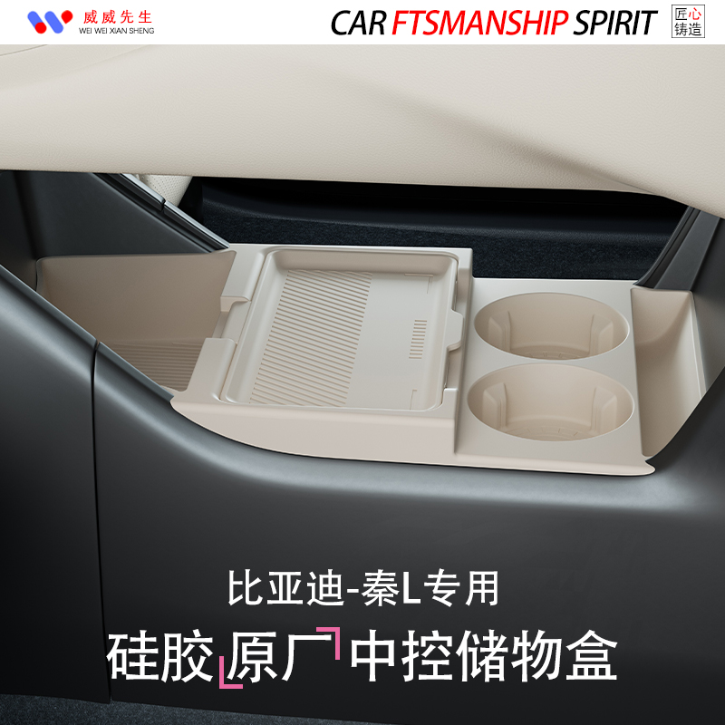 秦LEV中控下储物盒-环保无异味