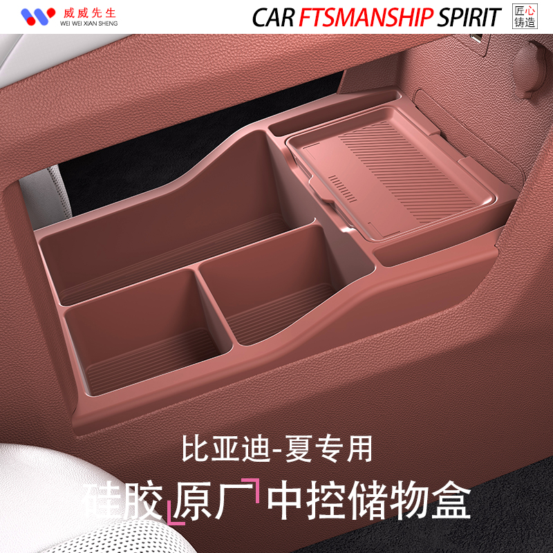 比亚迪夏中控下储物盒-环保无味