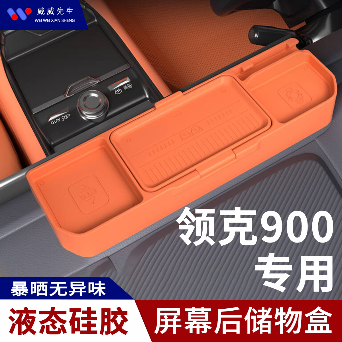 领克900屏幕后硅胶储物盒ETC托盘