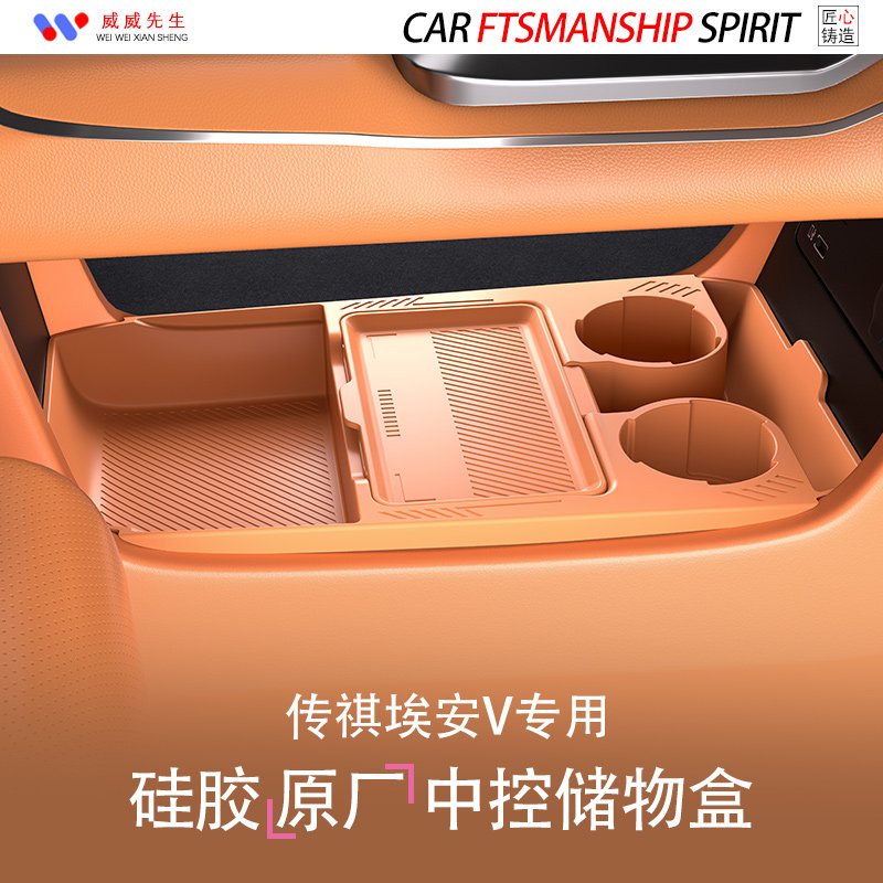 埃安V霸王龙中控储物盒-环保无味