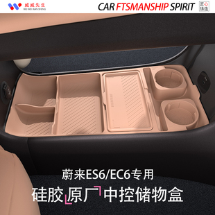 配件 饰用品改装 专用蔚来ES6中控下储物盒收纳扶手箱25款 EC6车内装
