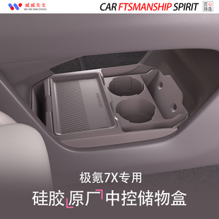 专用极氪7X中控储物盒扶手箱下层收纳汽车内装饰车载用品改装配件