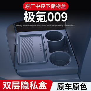 专用极氪009中控下储物盒zeekr新款扶手箱收纳车内饰用品改装配件