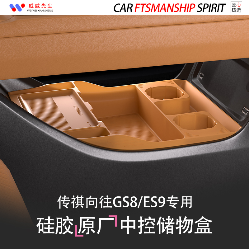 传祺GS8中控下储物盒-环保无异味