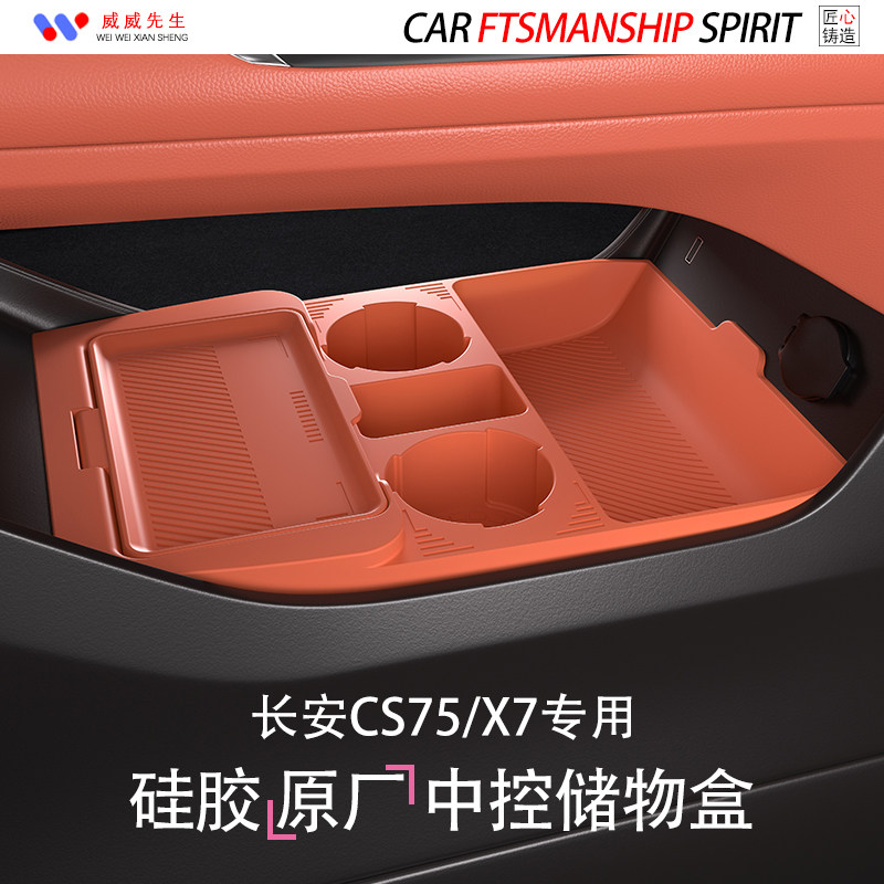 长安中控下储物盒-环保