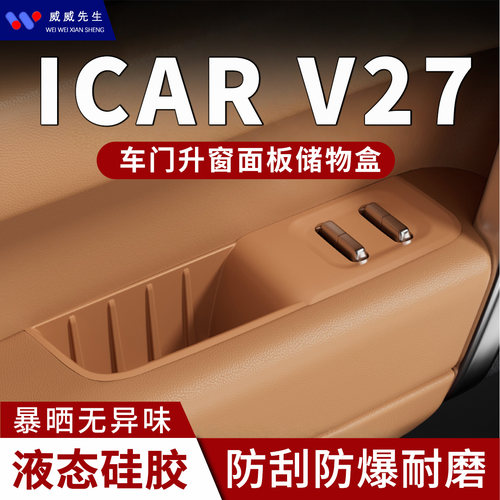 26款ICARV27车门升窗面板硅胶垫