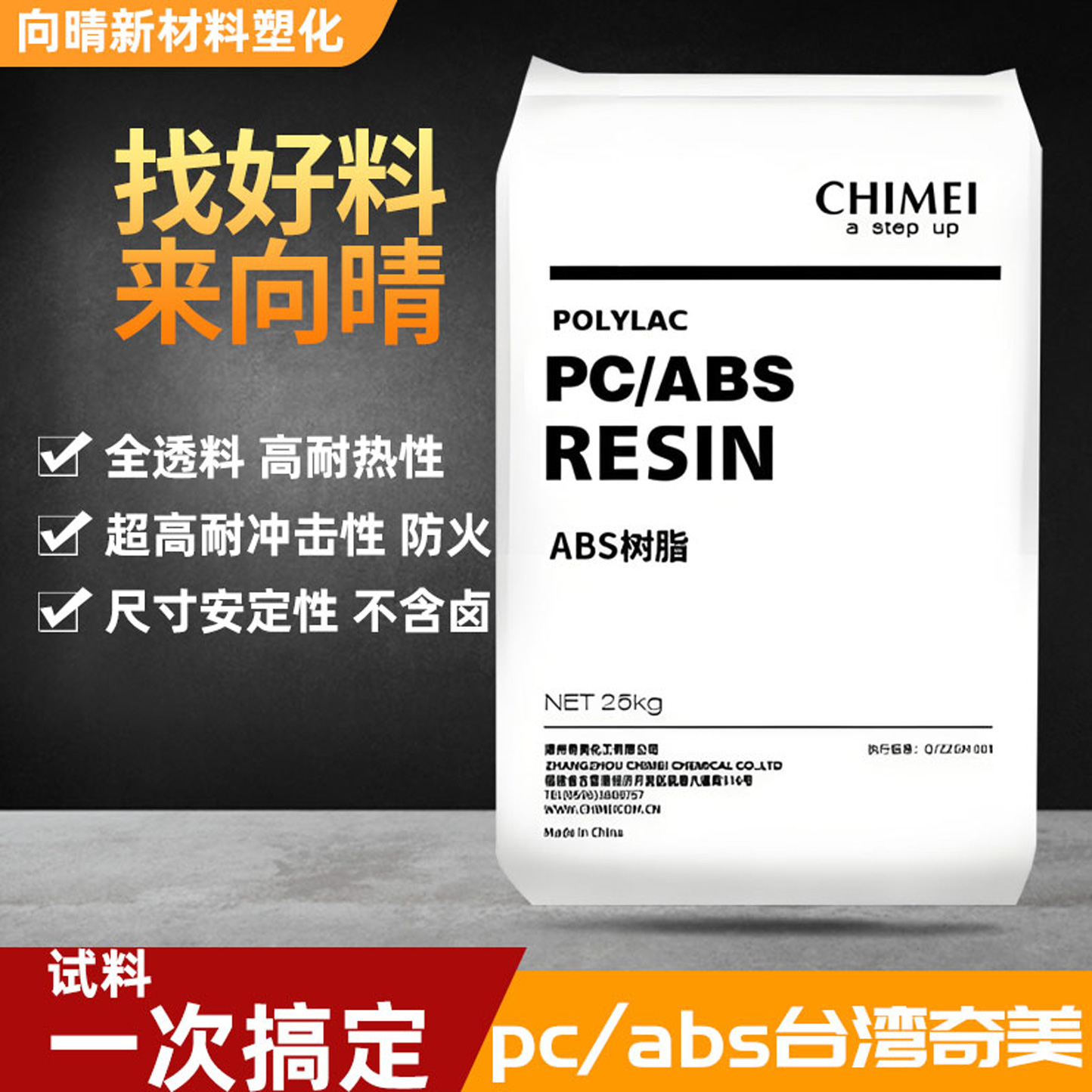 PC-345注塑级合金料高流动