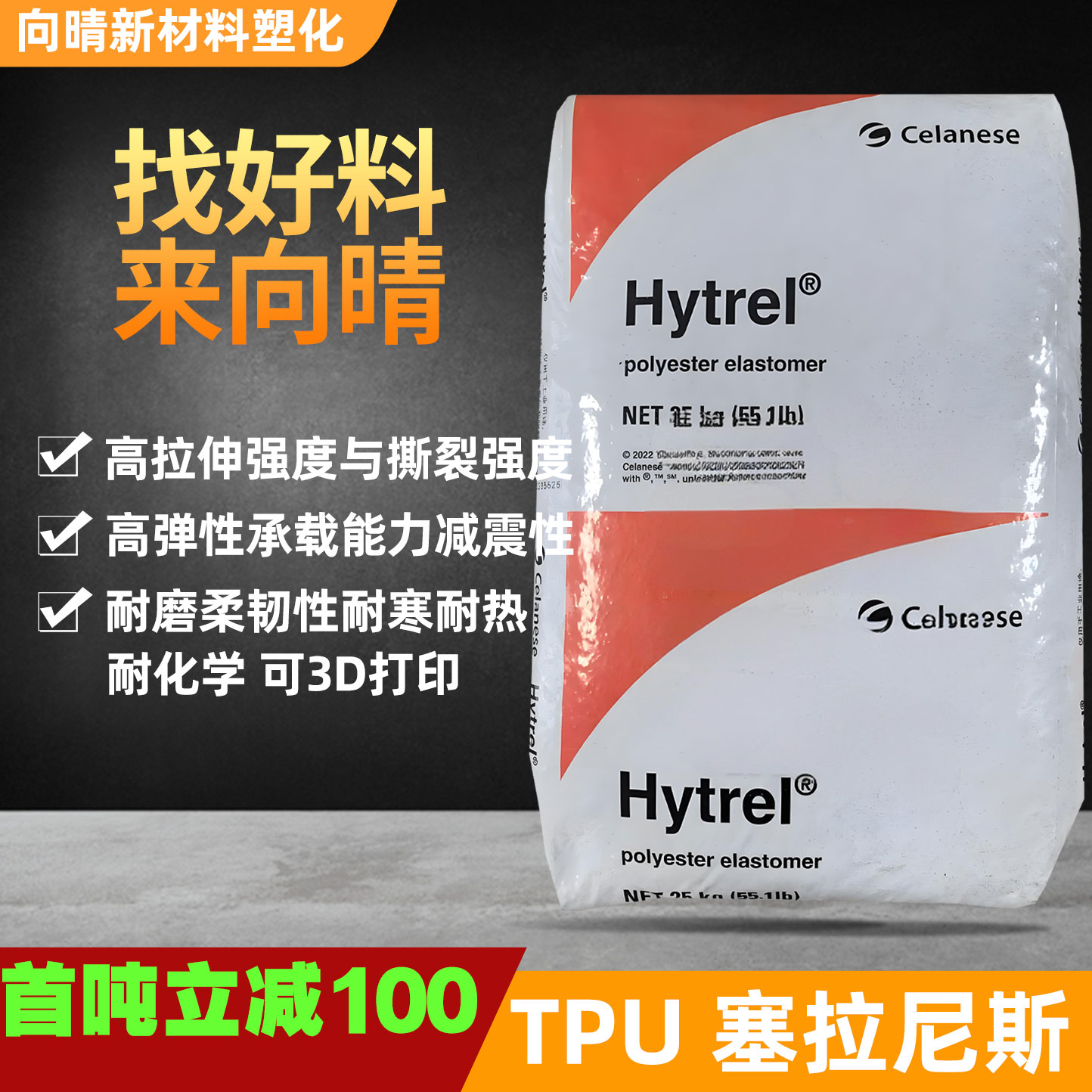 现货塞拉尼斯TPU热塑性弹性体颗粒耐化学耐磨高强度耐低温耐油料
