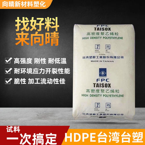 台湾台塑HDPE塑料颗粒耐冲击