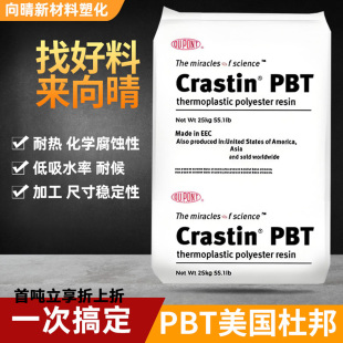 PBT美国杜邦塑胶原料耐化学阻燃玻纤增强耐高温抗冲工程塑料颗粒