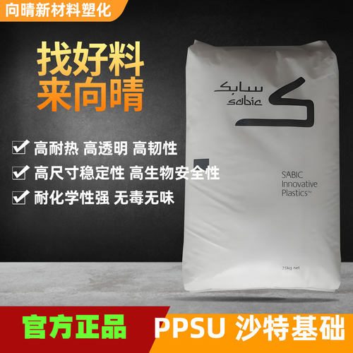沙特基础PPSU塑料颗粒