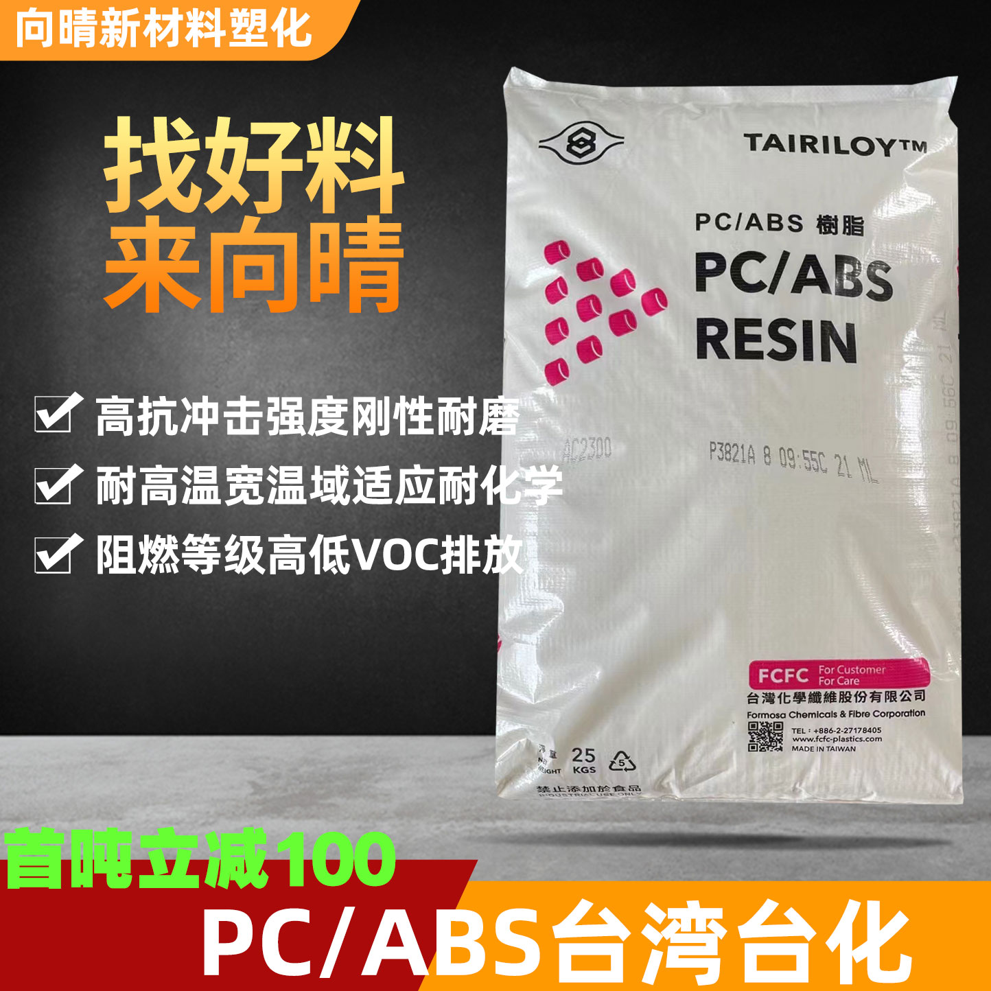 台湾台化AC2300电镀级合金