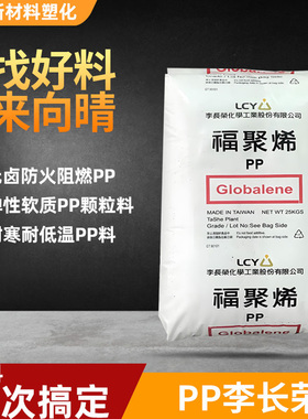 PP料台湾李长荣LCY高抗冲医疗食品通用级聚丙烯颗粒全新原包正品