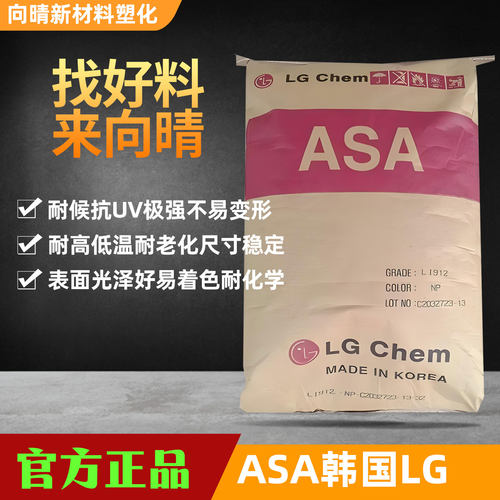 LGASA高耐候抗UV注塑级塑料子