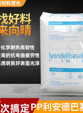 全新正品 利安德巴塞尔PP料高抗冲聚丙烯食品级环保医疗注塑原料