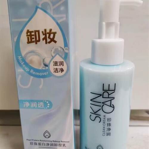 依芙拉珍珠精华蛋白净润卸妆乳洗卸养三合一卸除彩妆净透到底清爽