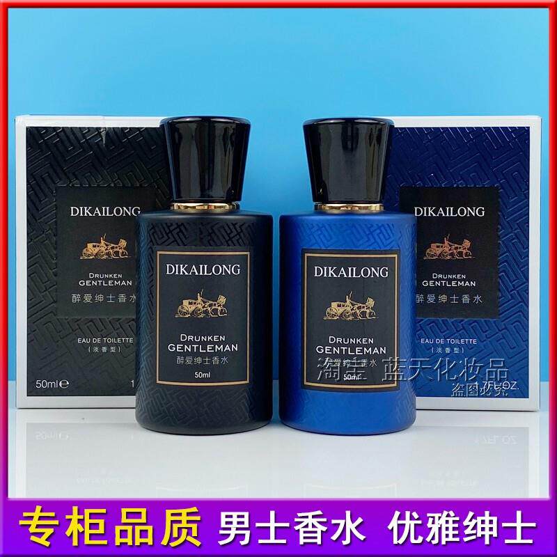 迪凯珑醉爱香水持久留香辛辣木质浓香型自然清新优雅古龙男士香水