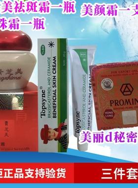 正品保湿霜防敏2件套青之美颜霜嫩肤祛黑去黄色斑雀斑竭斑雀斑晒