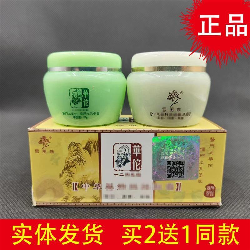 华佗日晚霜正品官方旗舰店改善黄褐斑早晚霜祛班套装产品